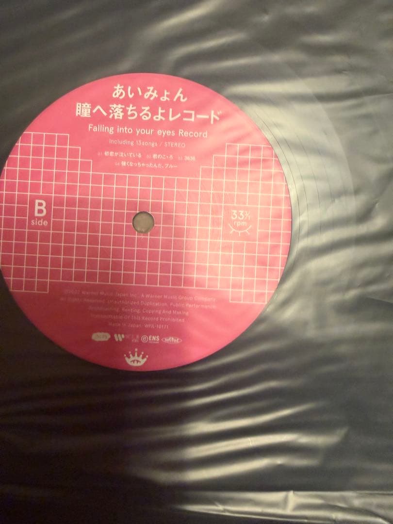 あいみょん 瞳へ落ちるよレコード アナログLP