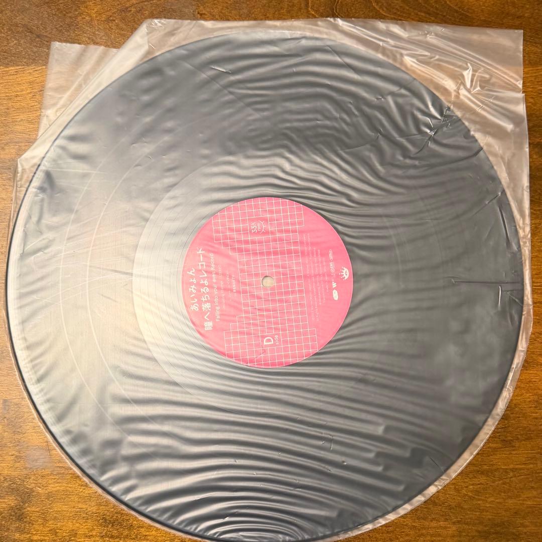 あいみょん 瞳へ落ちるよレコード アナログLP