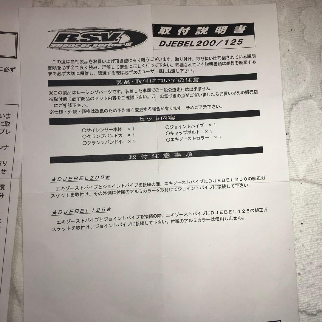 RSV ステンレススチール マフラー　ジェベル125 200用　RSV1303