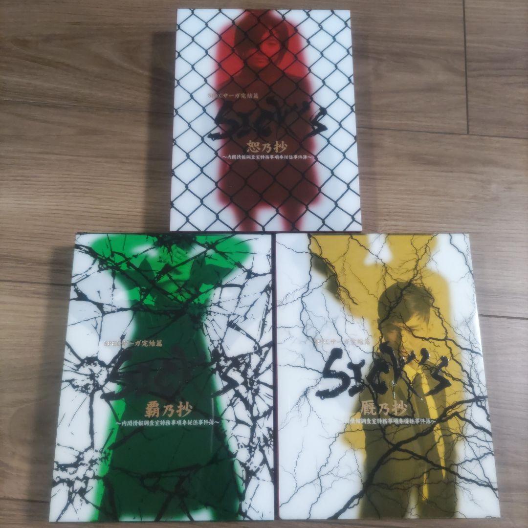 SPECサーガ完結篇　SICK'S DVD 12枚