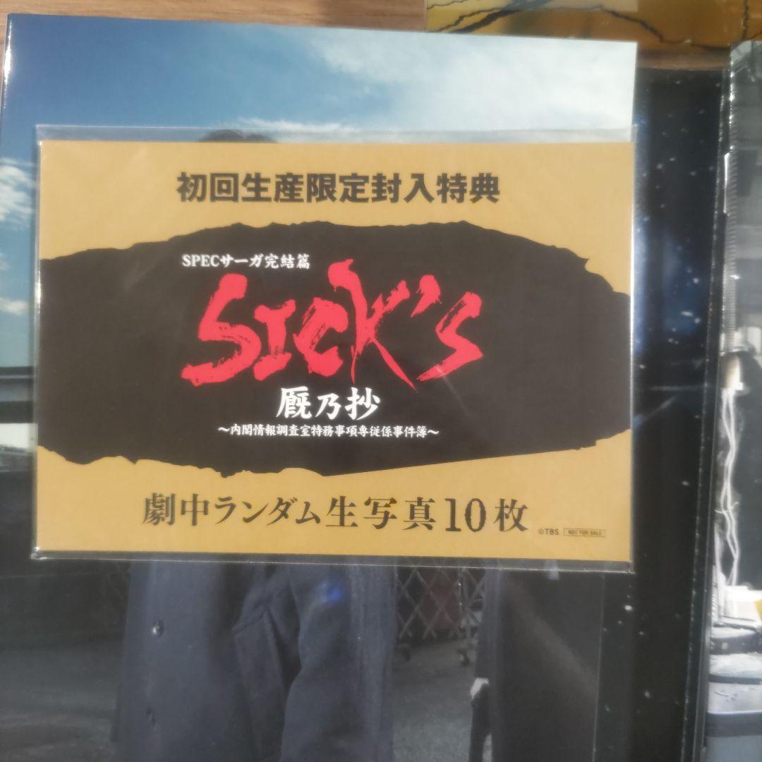 SPECサーガ完結篇　SICK'S DVD 12枚