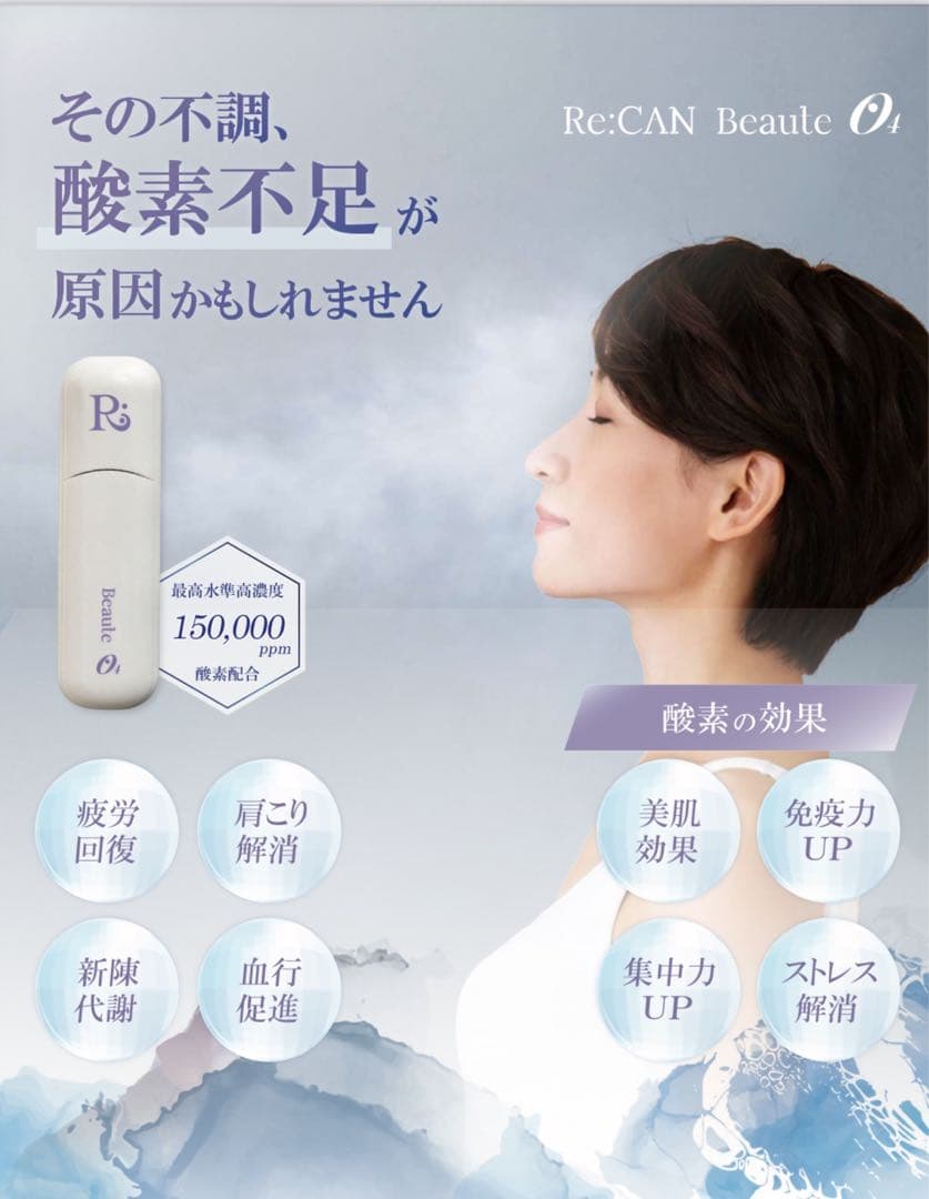 Re:CAN Beaute O4 高濃度酸素2