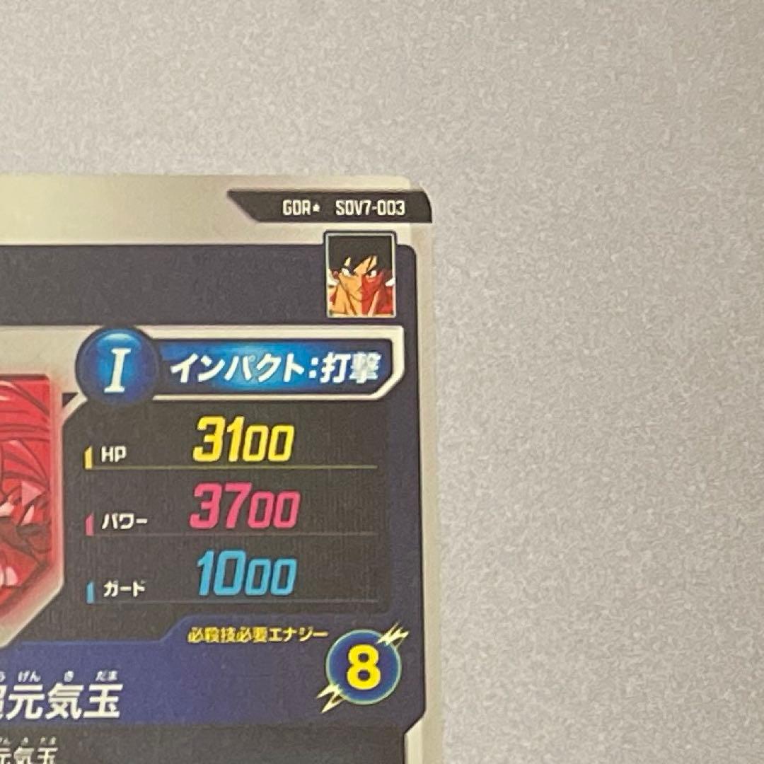 ドラゴンボールスーパーダイバーズ SDV7-003 孫悟空 パラレル