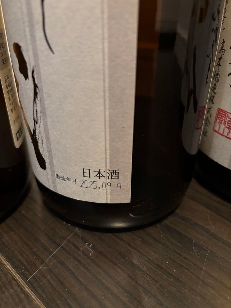 【空瓶】十四代 本丸 6本セット