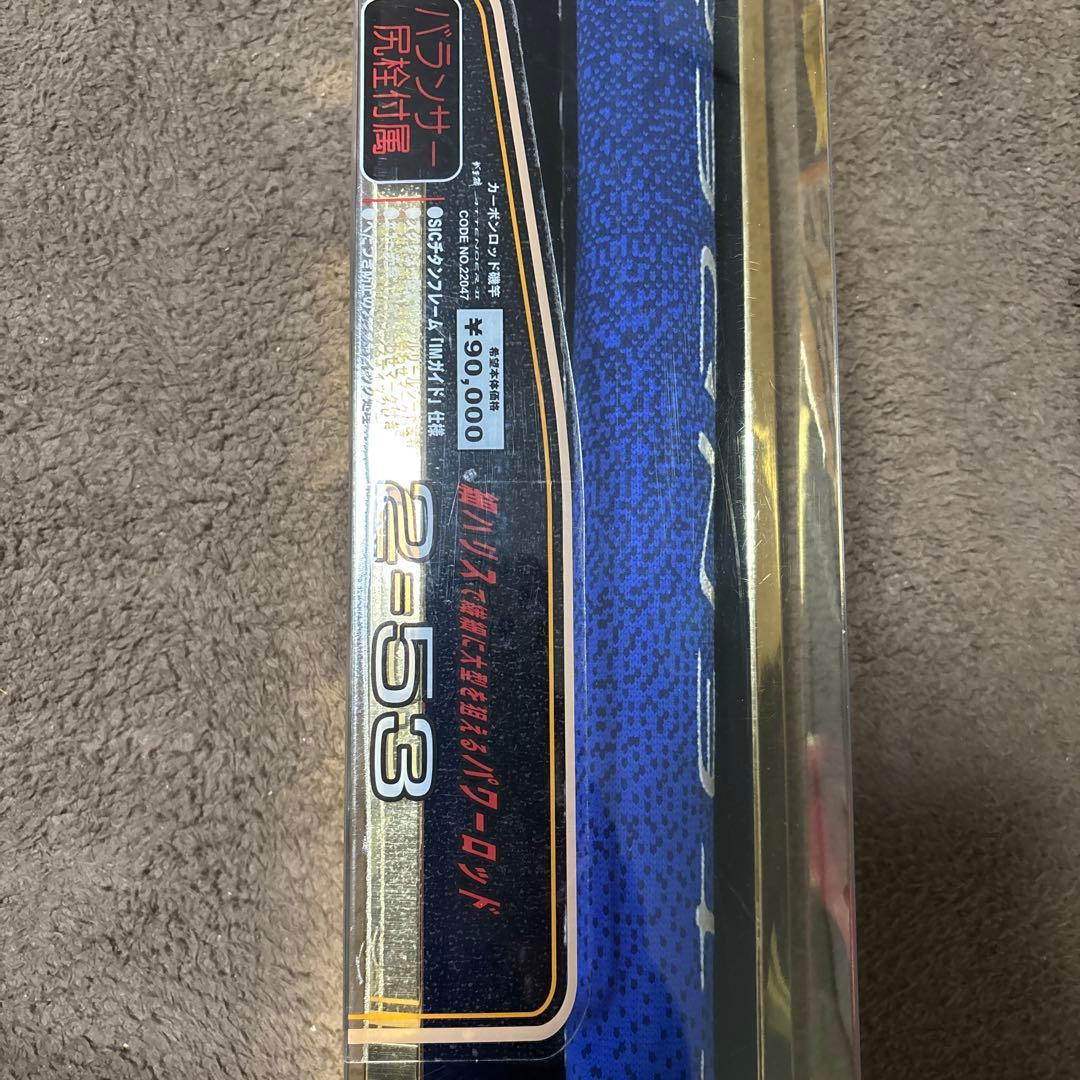 がまかつ ATTENDER II 磯竿 2号5.3m