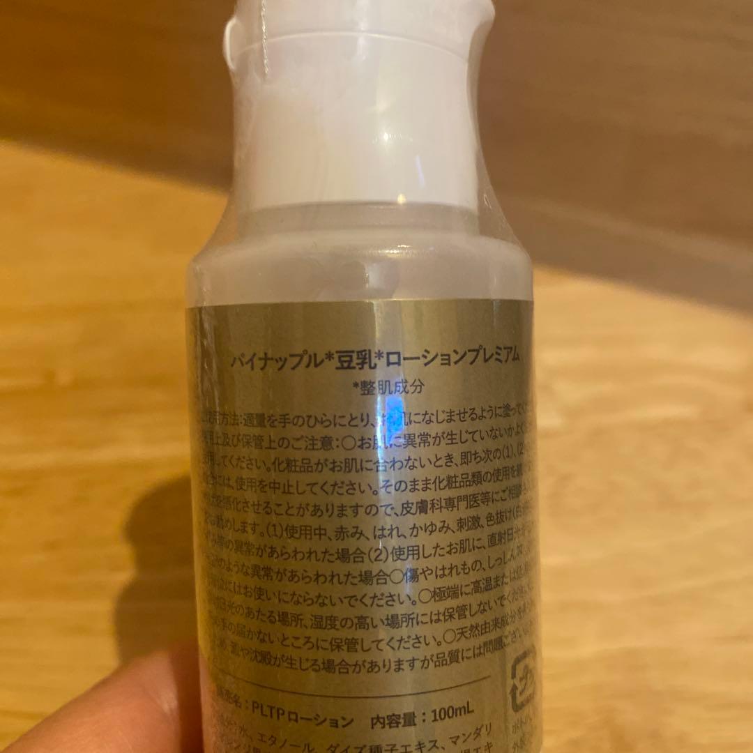 パイナップル豆乳ローション　プレミアム 3本セット　未開封　鈴木ハーブ研究所