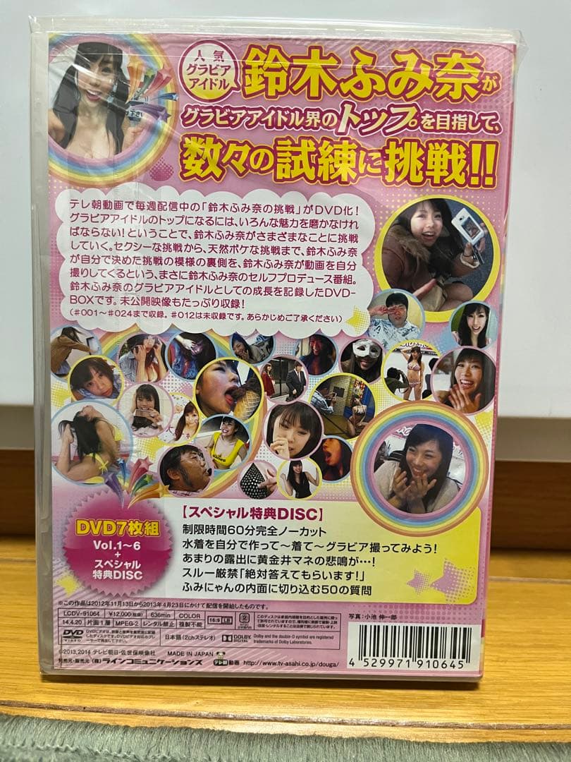 鈴木ふみ奈の挑戦 DVD-BOX〈7枚組〉