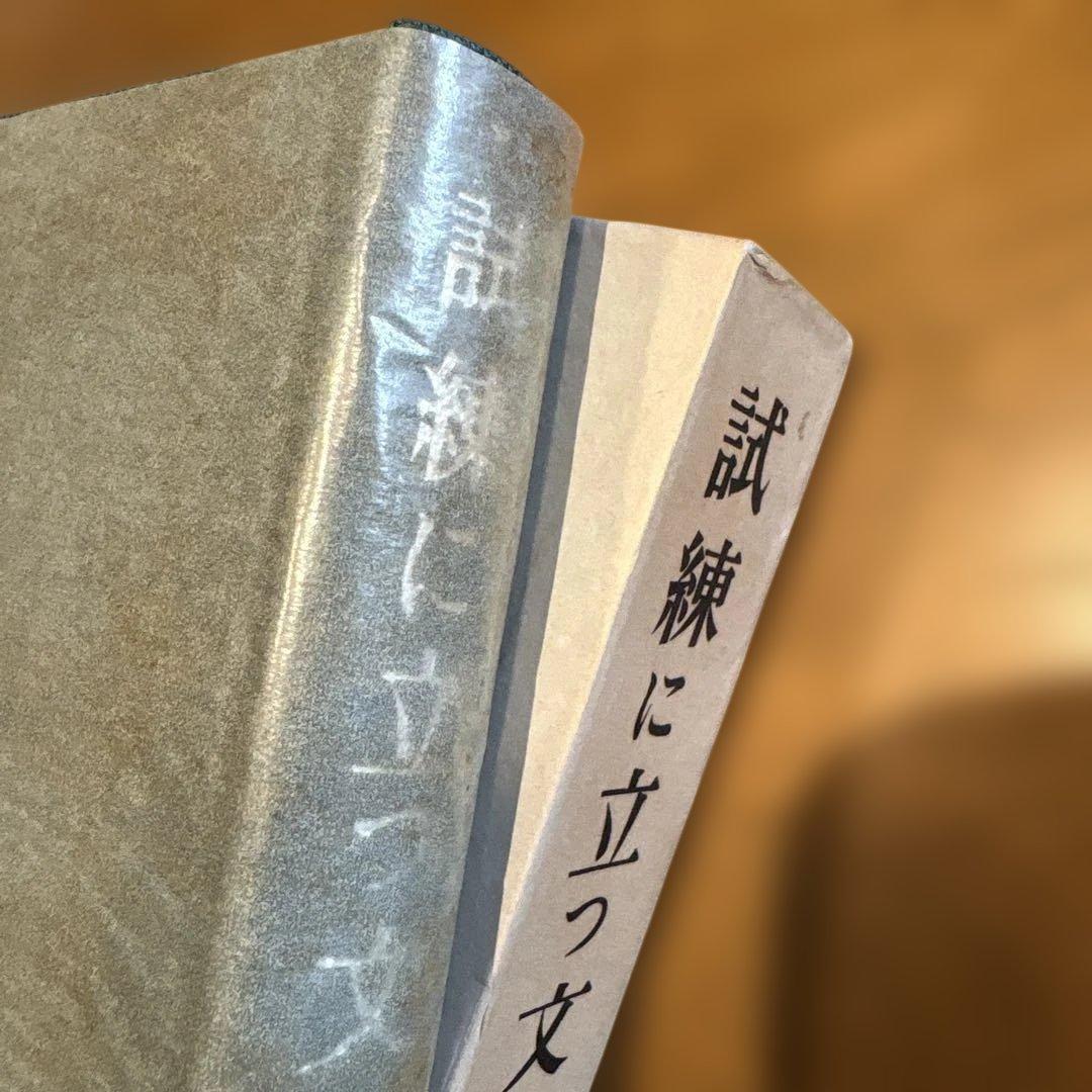 歴史の研究 1-3 + 試練に立つ文明 + 現代論集 + 歴史紀行　7冊セット