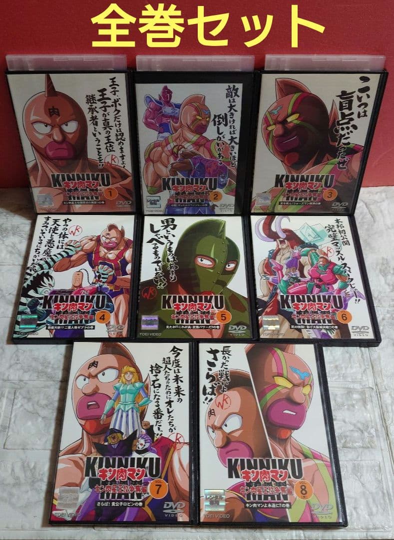 キン肉マン　キン肉星王位争奪戦　全８巻　DVD〈レンタル落ち商品〉
