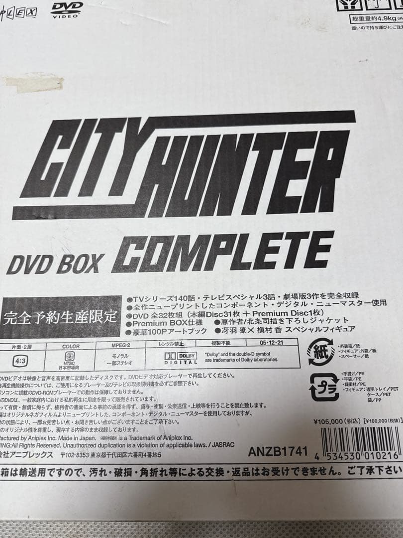 新品　CITY HUNTER DVD BOX COMPLETE 完全予約生産限定