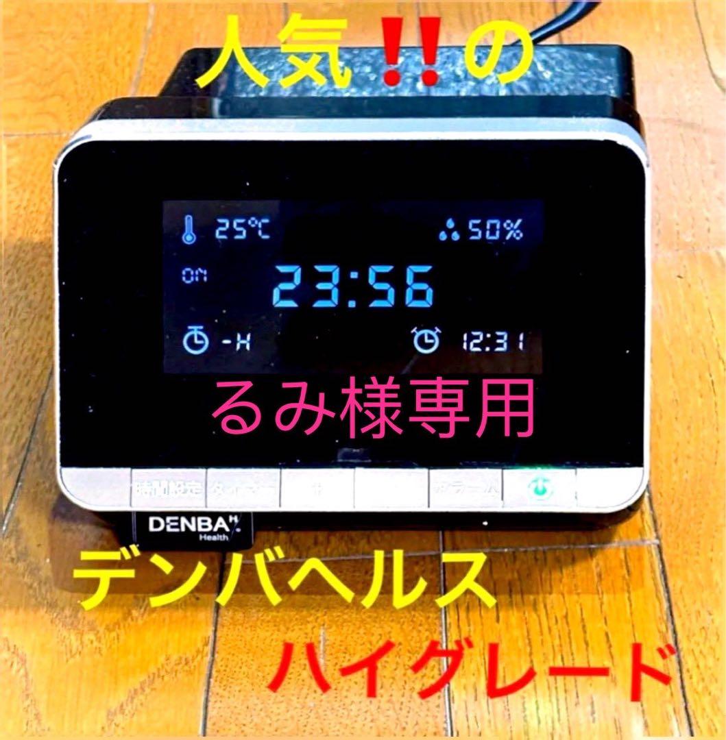 DENBA デンバヘルス ハイグレード中古 美品