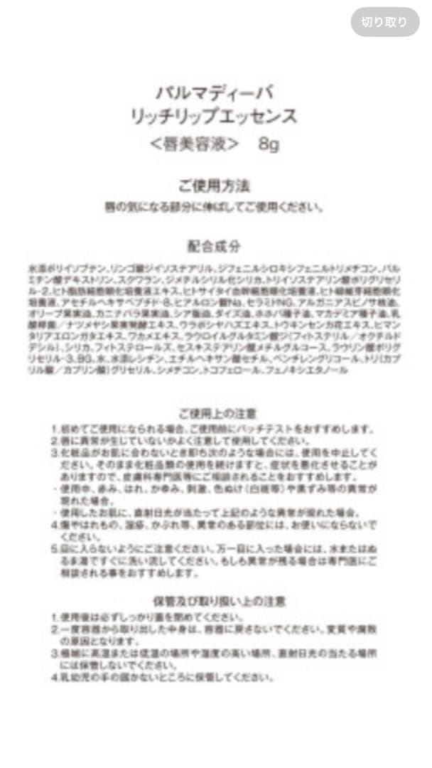最新版　パルマディーバ ザ プレミアムクリームプラス&唇美容液特別セット