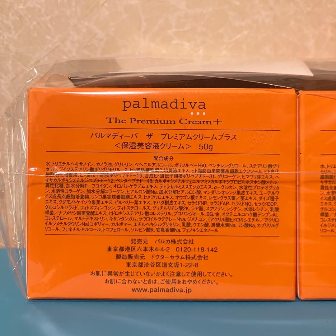 最新版　パルマディーバ ザ プレミアムクリームプラス&唇美容液特別セット