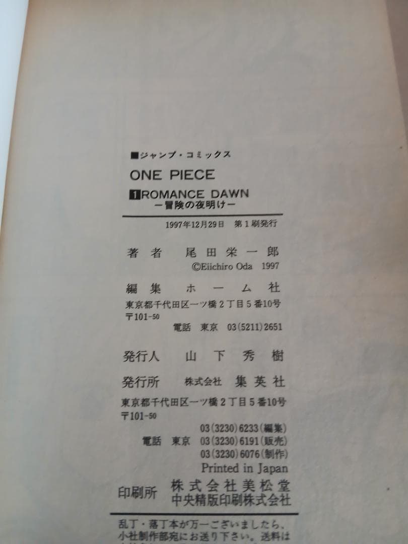 【超希少初版】ONEPIECE　ワンピース　1,2巻　尾田栄一郎