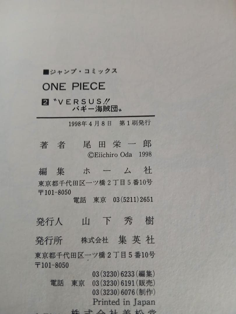 【超希少初版】ONEPIECE　ワンピース　1,2巻　尾田栄一郎