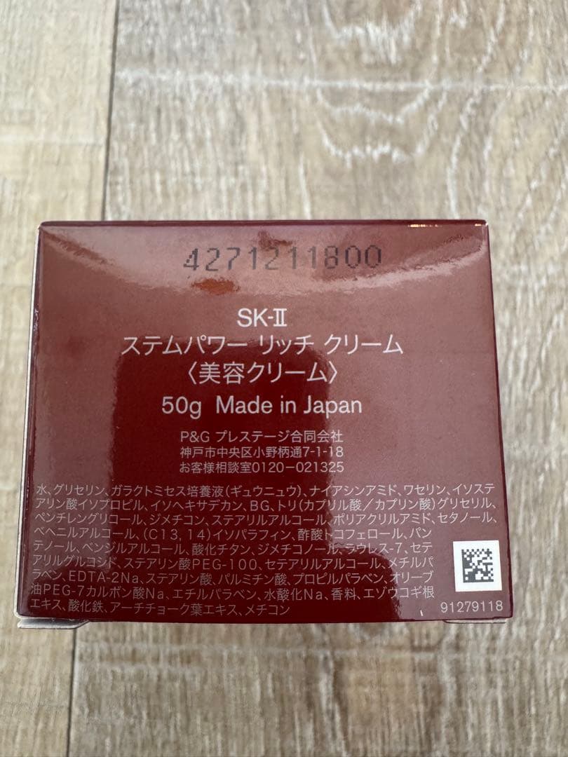 新品、未使用品SK-II ステムパワーリッチクリーム 50g