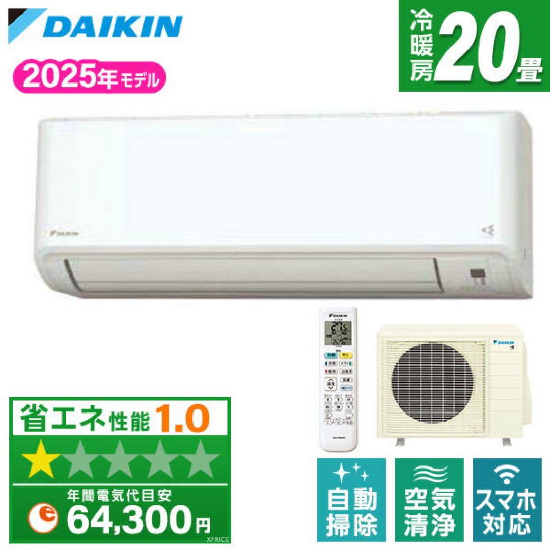 【新品未開封】DAIKINエアコン20畳用　S635ATCP-W [ホワイト]