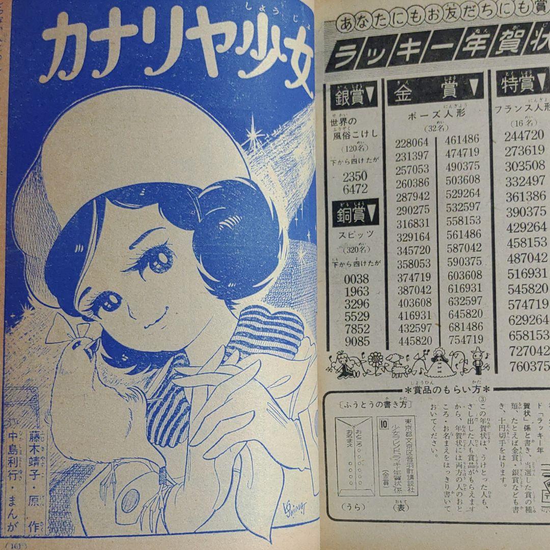 週刊少女フレンド　1963年　昭和38年1月27日号