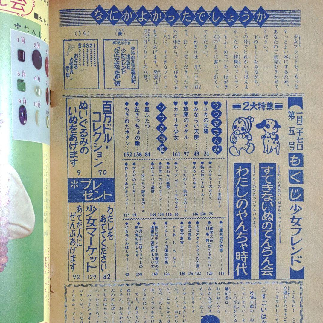 週刊少女フレンド　1963年　昭和38年1月27日号