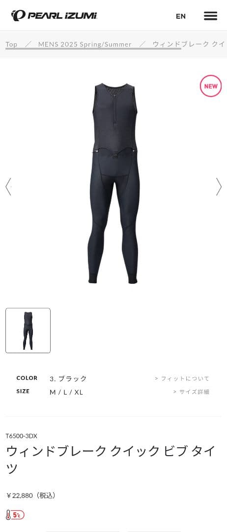 パールイズミ　ウィンドブレーク クイック ビブ タイツMサイズ
