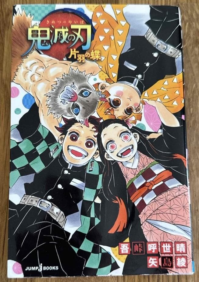 新品 鬼滅の刃 全23巻 ＋ 6冊