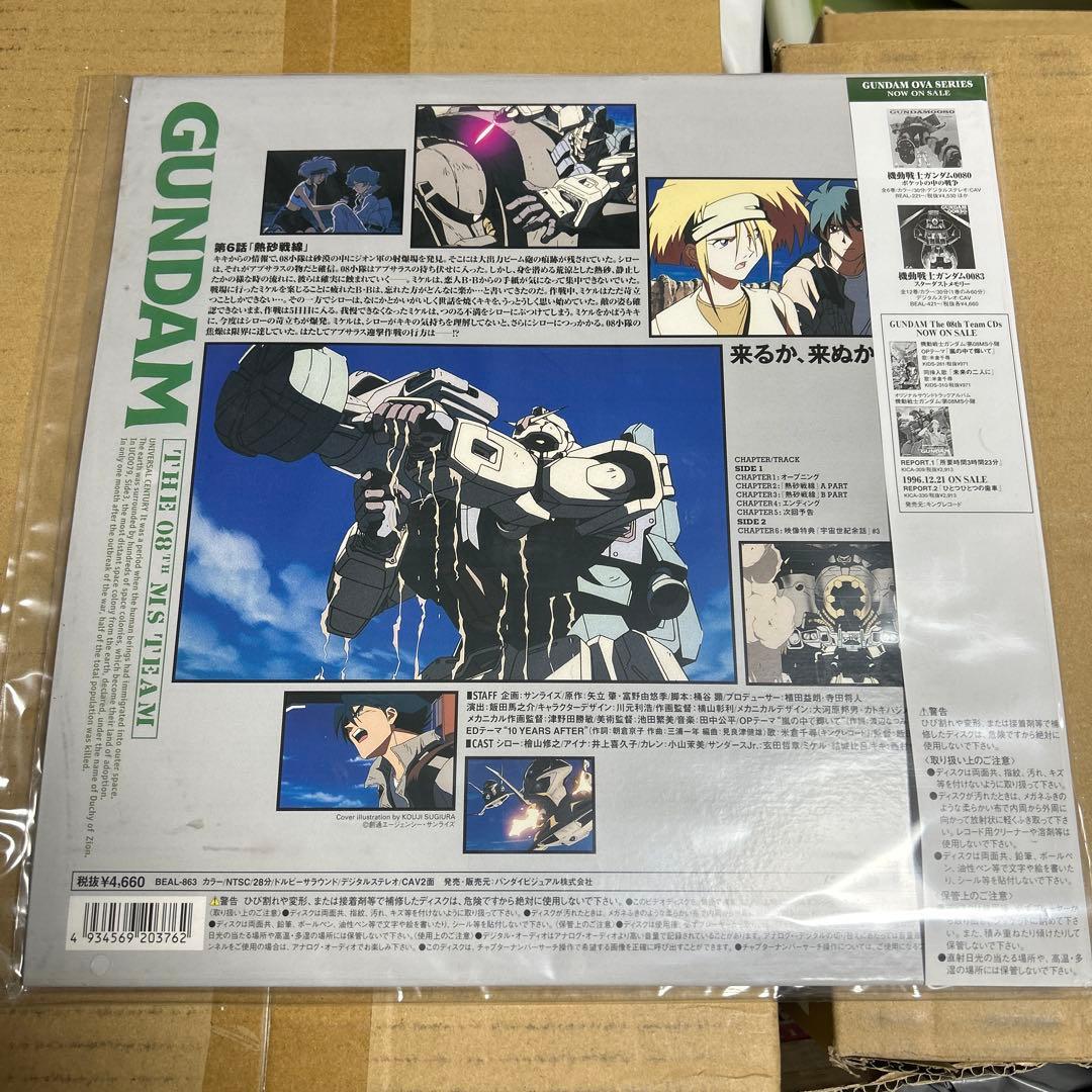 機動戦士ガンダム 第08MS小隊 vol.1〜5セット【LD】