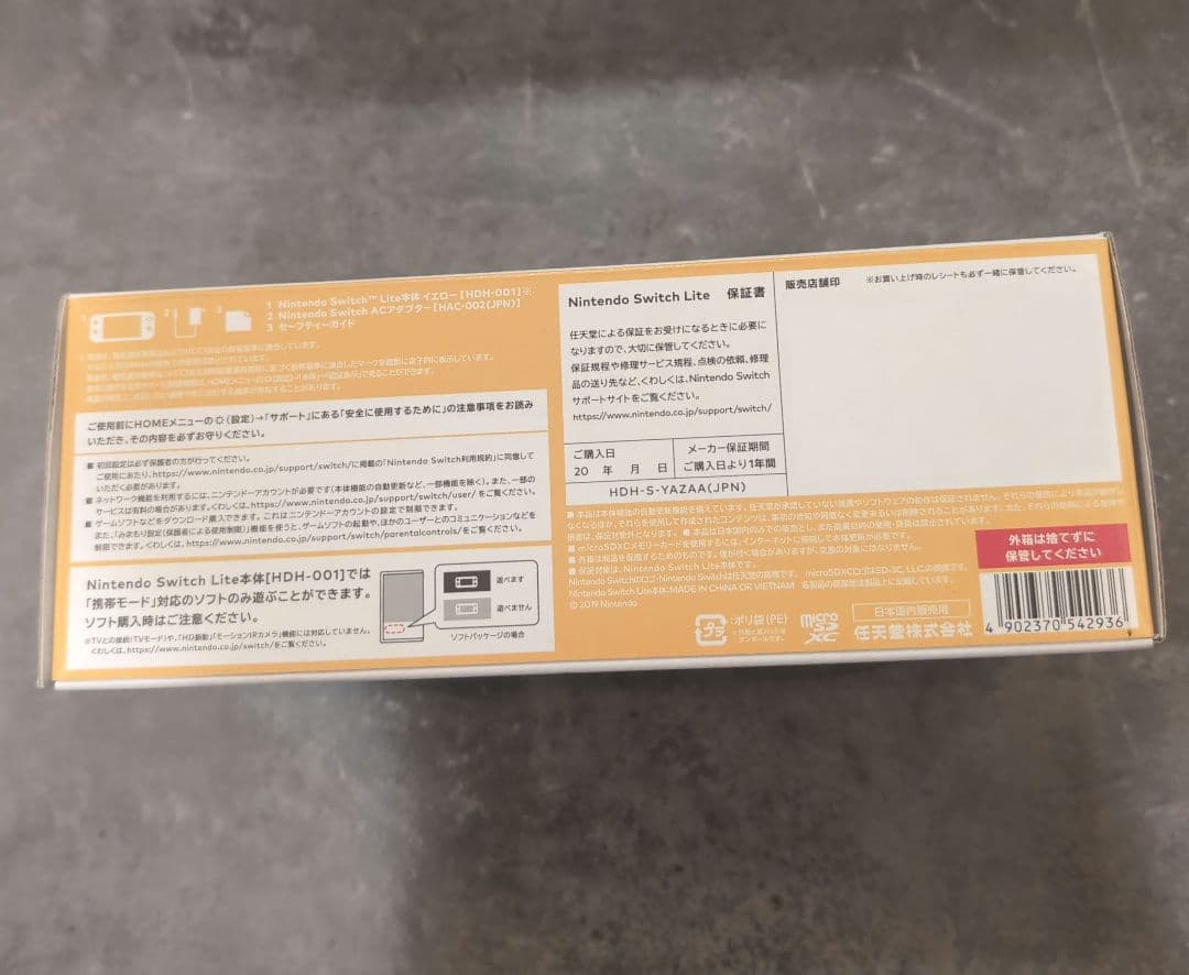 【カンリウナイさん】Nintendo Switch Lite イエロー