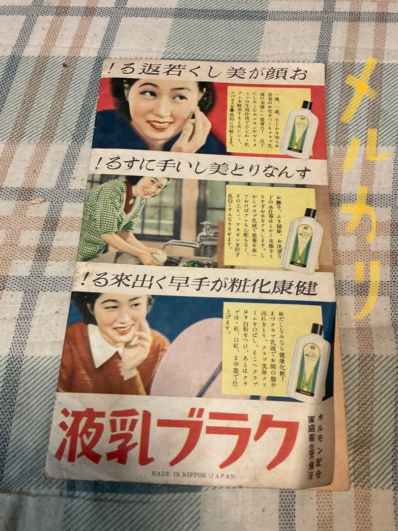 昭和十五年／主婦之友四月號付録。流行の紋染と友禅染の〇〇秘訣集【昭和レトロ】。