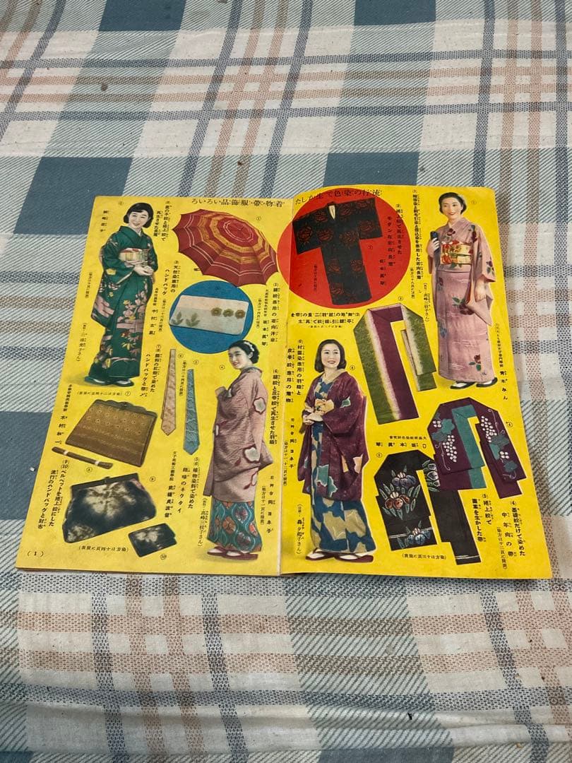 昭和十五年／主婦之友四月號付録。流行の紋染と友禅染の〇〇秘訣集【昭和レトロ】。