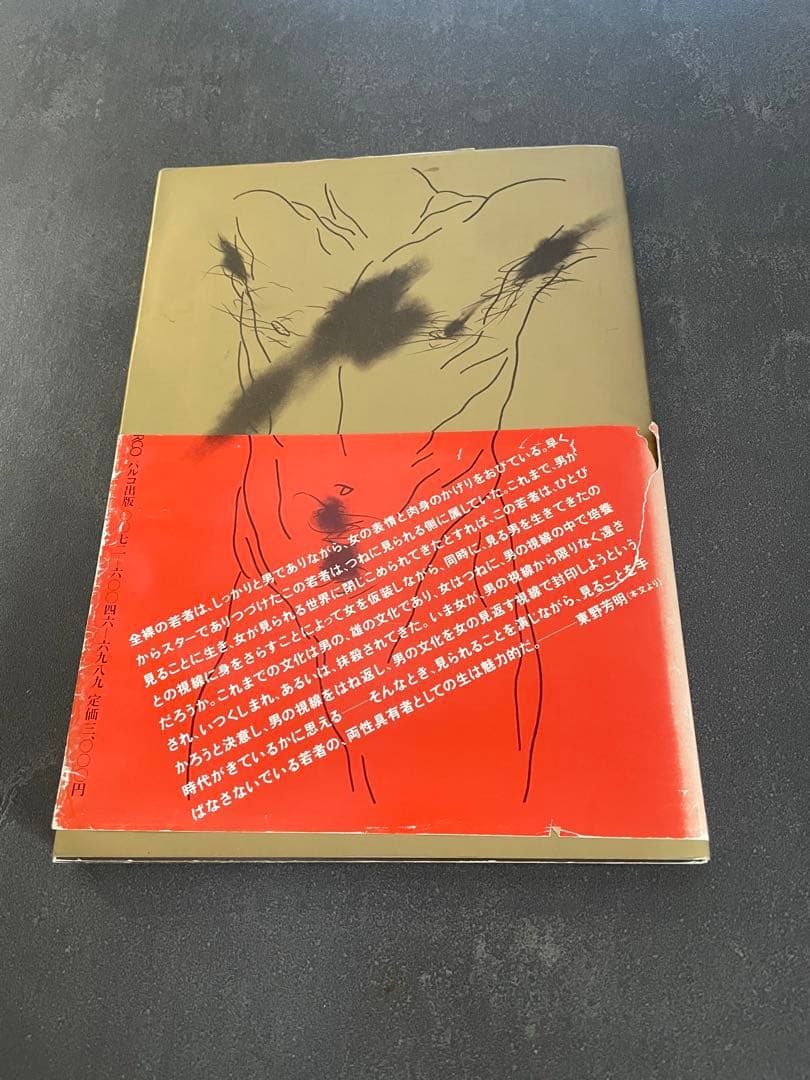 沢田研二写真集「水の皮膚」