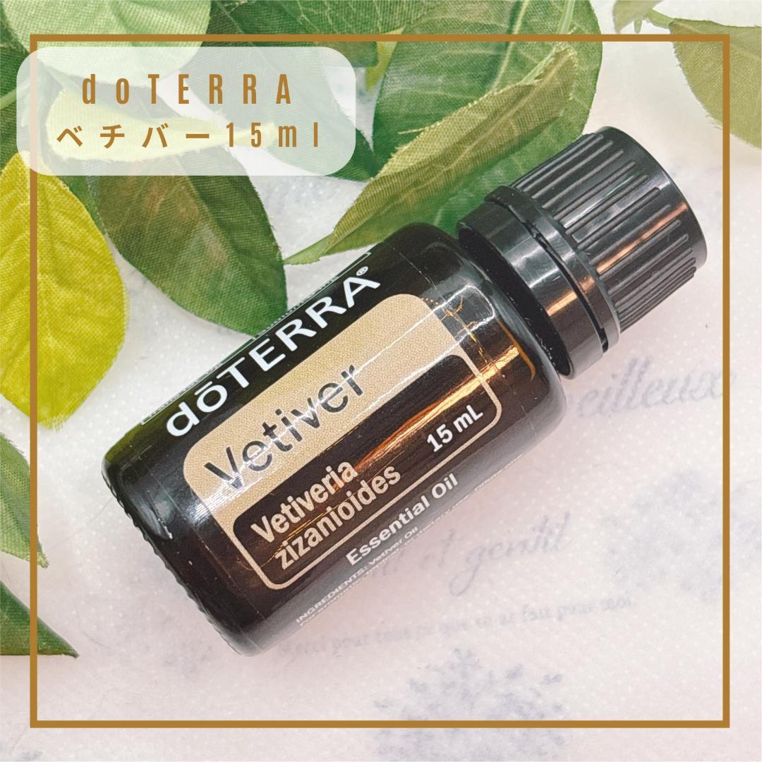 あみ【不眠改善 自律神経】doTERRA ベチバー 15ml｜新品・割引有