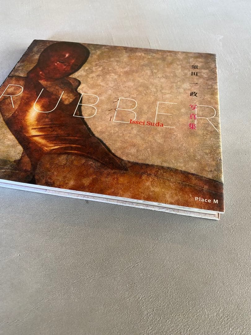 須田一政　rubber 写真集　サイン入り