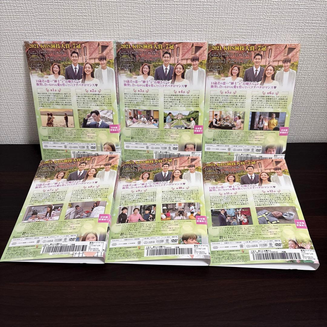 紳士とお嬢さん　DVD全３８巻セット