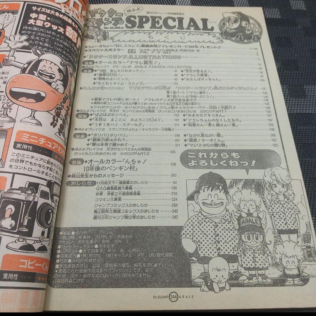 週刊少年ジャンプ 特別編集増刊 ドクタースランプ ほよよSPECIAL