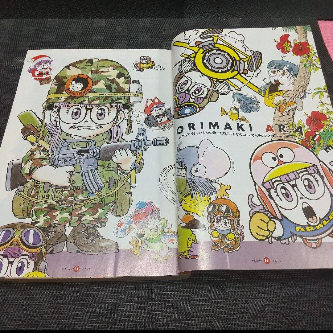 週刊少年ジャンプ 特別編集増刊 ドクタースランプ ほよよSPECIAL