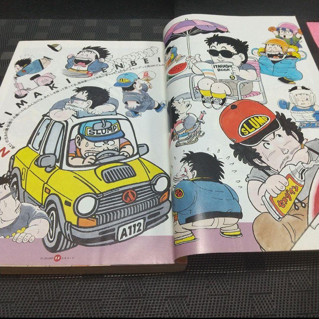 週刊少年ジャンプ 特別編集増刊 ドクタースランプ ほよよSPECIAL