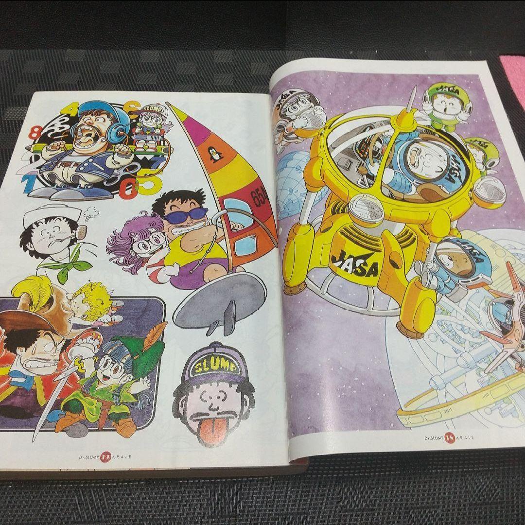 週刊少年ジャンプ 特別編集増刊 ドクタースランプ ほよよSPECIAL