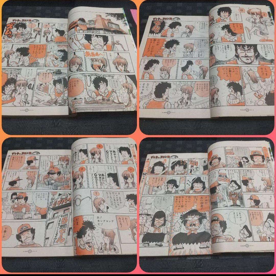 週刊少年ジャンプ 特別編集増刊 ドクタースランプ ほよよSPECIAL