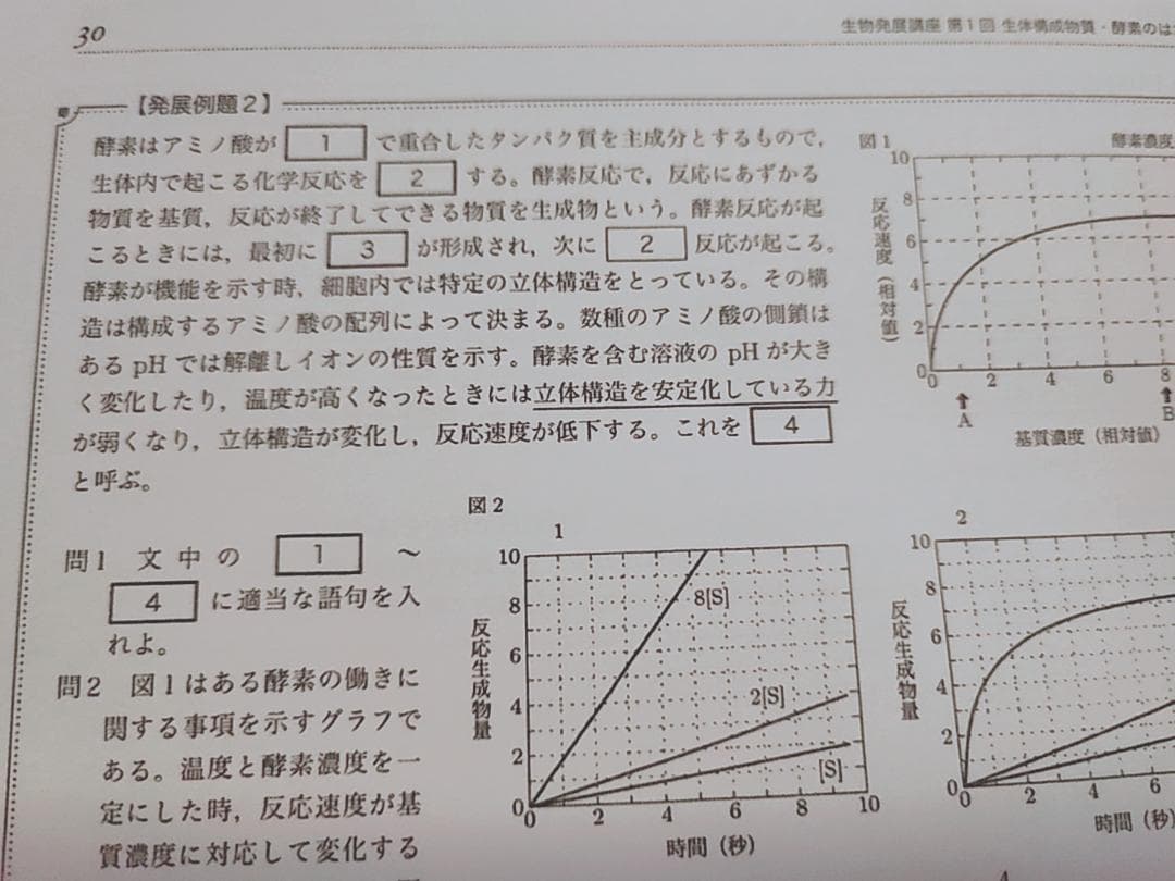 鉄緑会の柳沼先生による高３生物発展講座講義冊子フルセット　駿台　河合塾