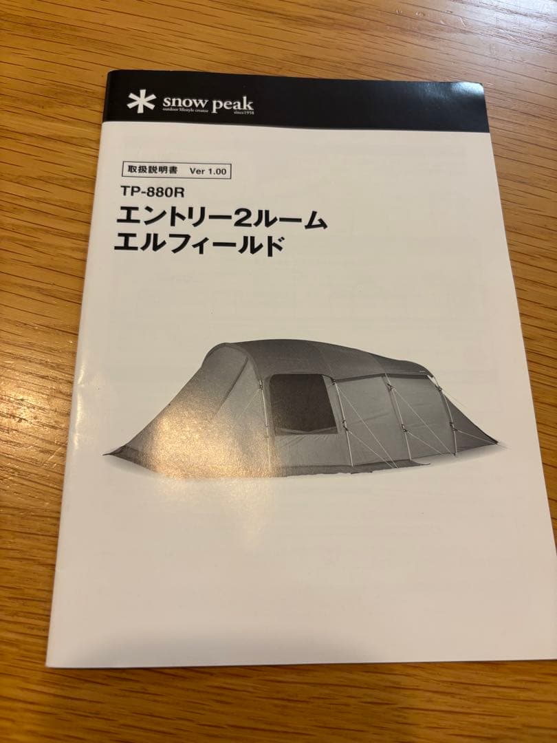  peak テント　2ルーム　エルフィールド