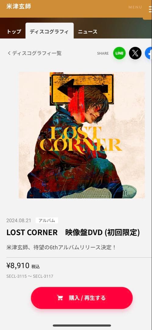 LOST CORNER 米津玄師 〈映像盤〉［初回限定］CD+Blu-ray