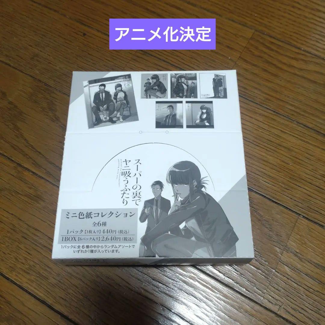 スーパーの裏でヤニ吸うふたり　ミニ色紙コレクション