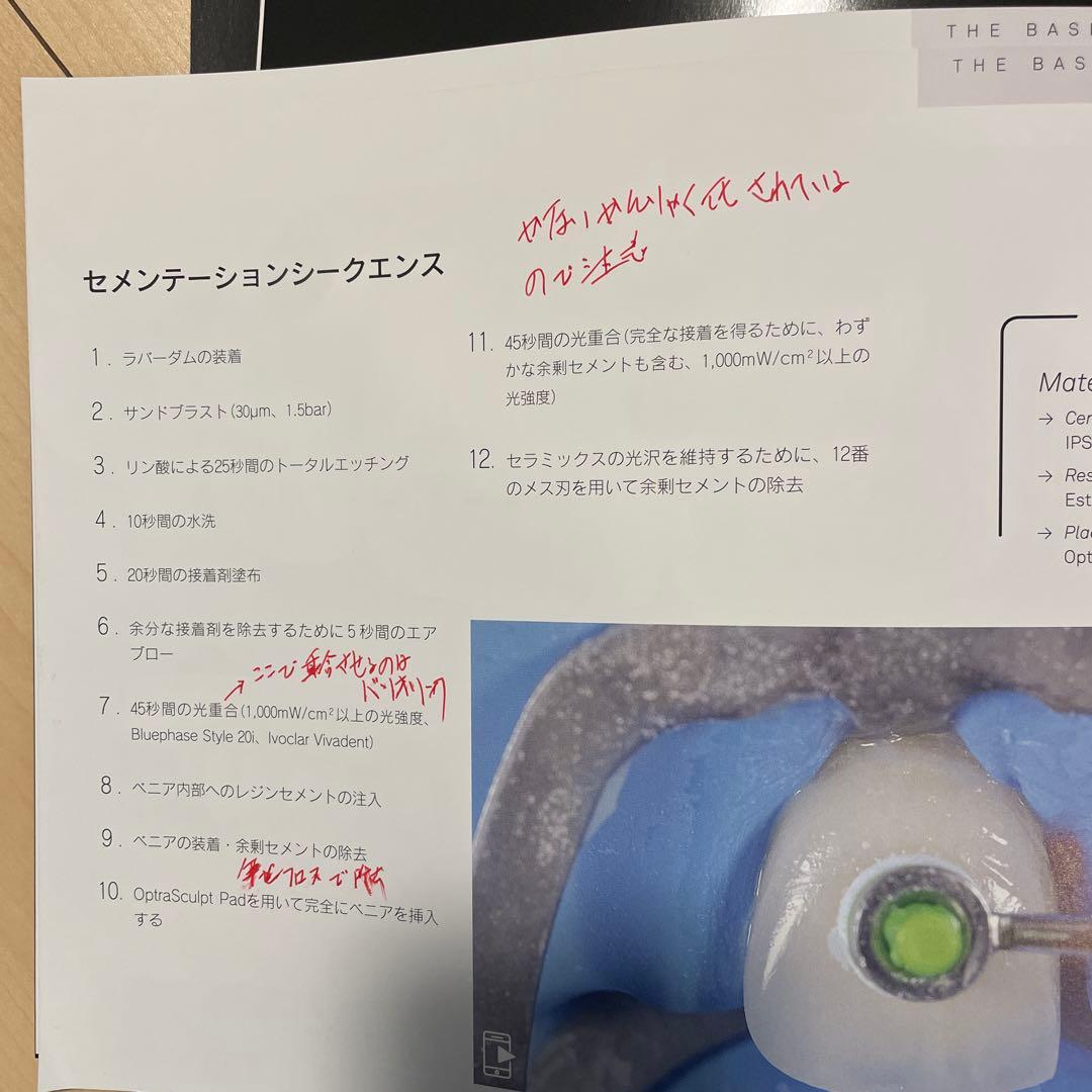 ※裁断済み　ラミネートベニア スマイルデザインのレシピ20