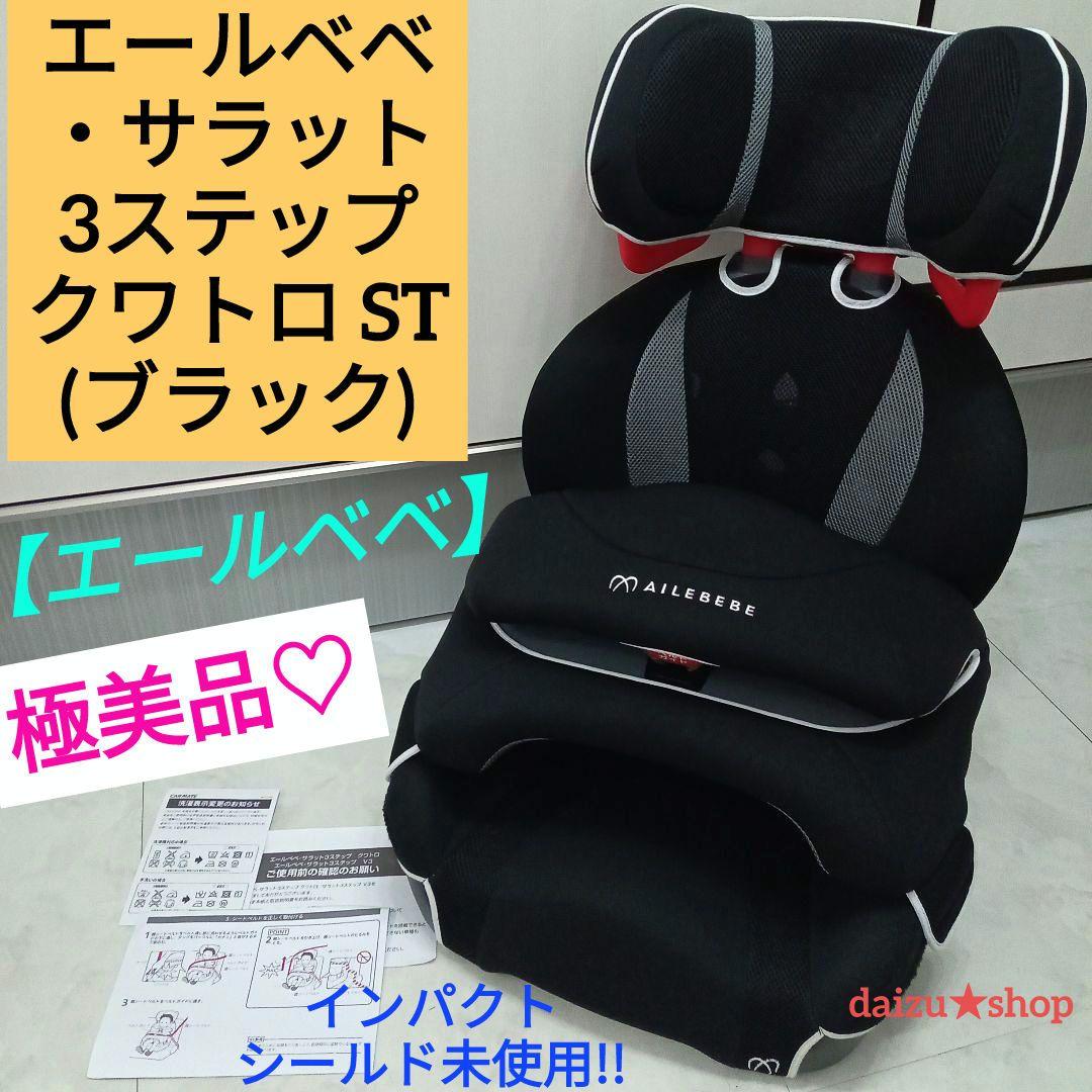 極美品♡【エールベべ】サラット3ステップ クワトロ ST