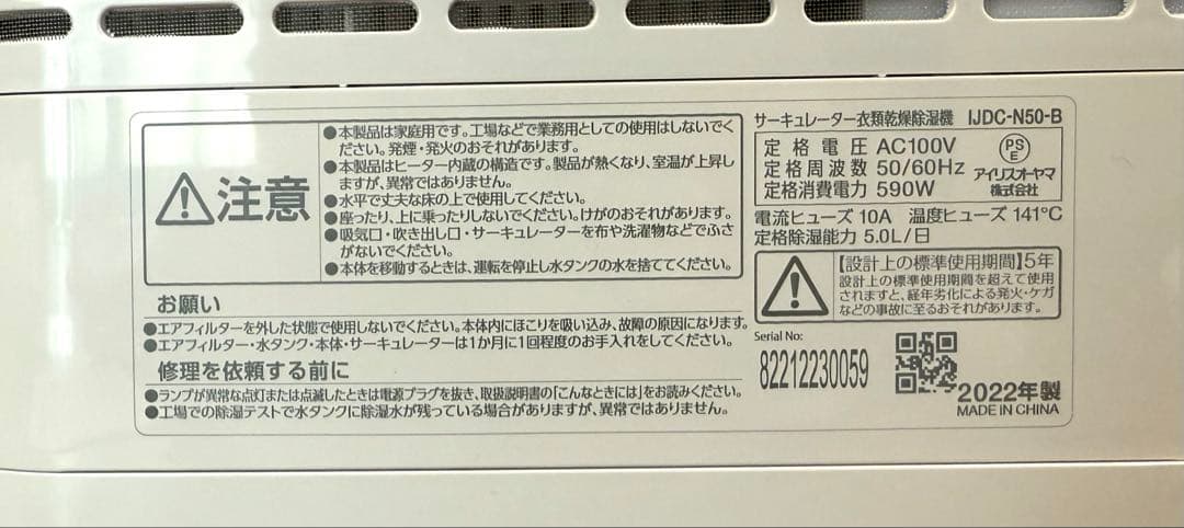 【極美品】アイリスオーヤマ 衣類乾燥除湿機 IJDC-N50-B