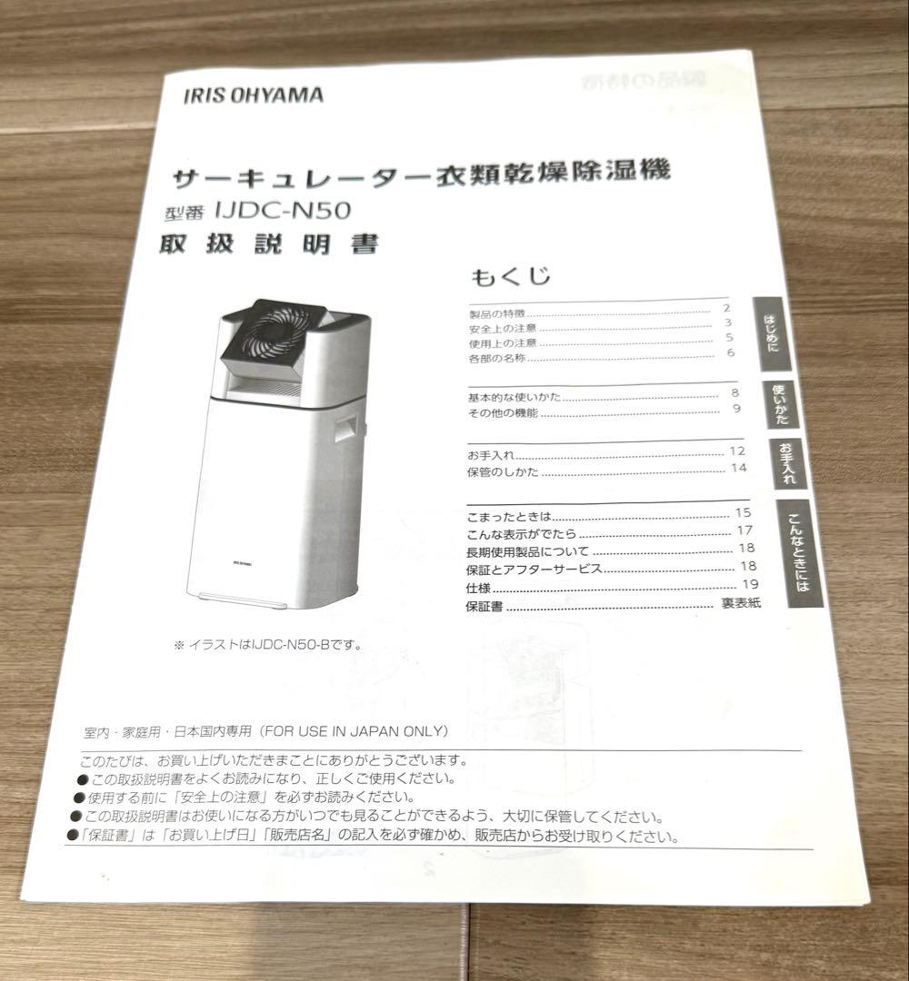 【極美品】アイリスオーヤマ 衣類乾燥除湿機 IJDC-N50-B