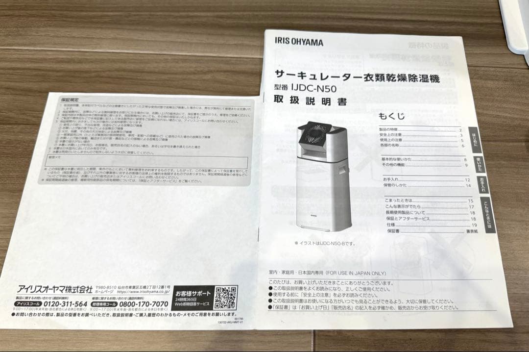 【極美品】アイリスオーヤマ 衣類乾燥除湿機 IJDC-N50-B