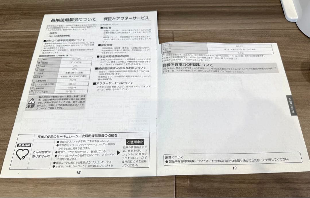 【極美品】アイリスオーヤマ 衣類乾燥除湿機 IJDC-N50-B