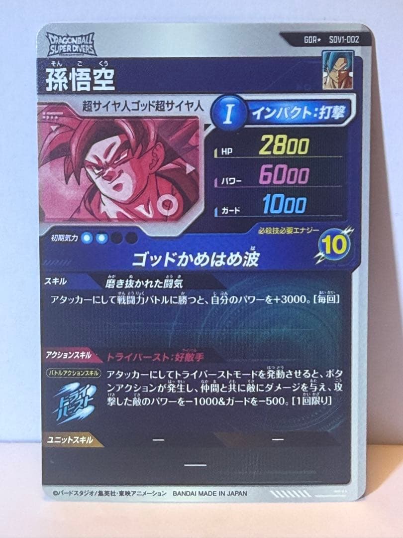 ドラゴンボール 孫悟空 ゴッドかめはめ波