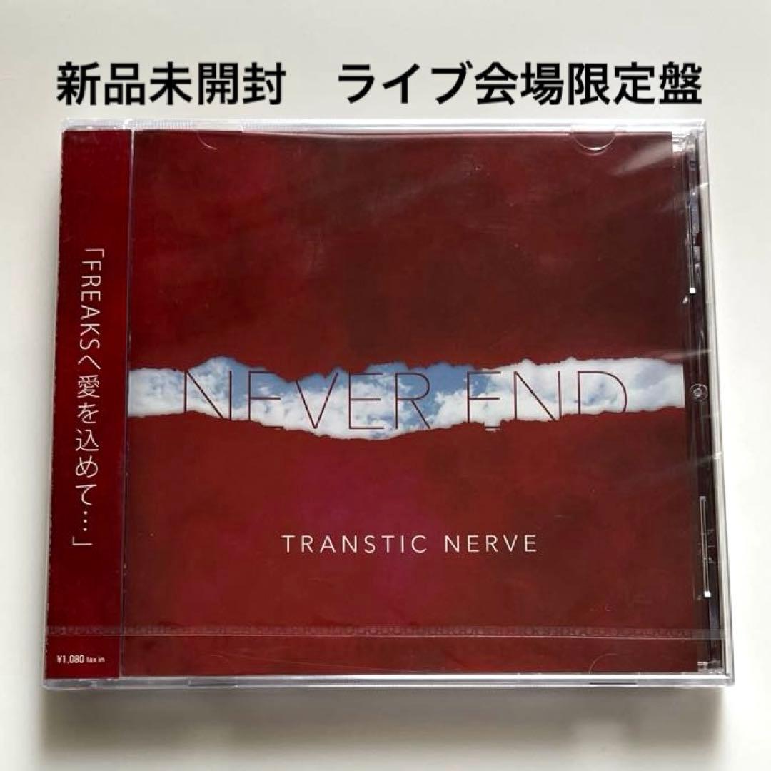 新品未開封 TRANSTIC NERVE ライブ会場限定CD NEVER END